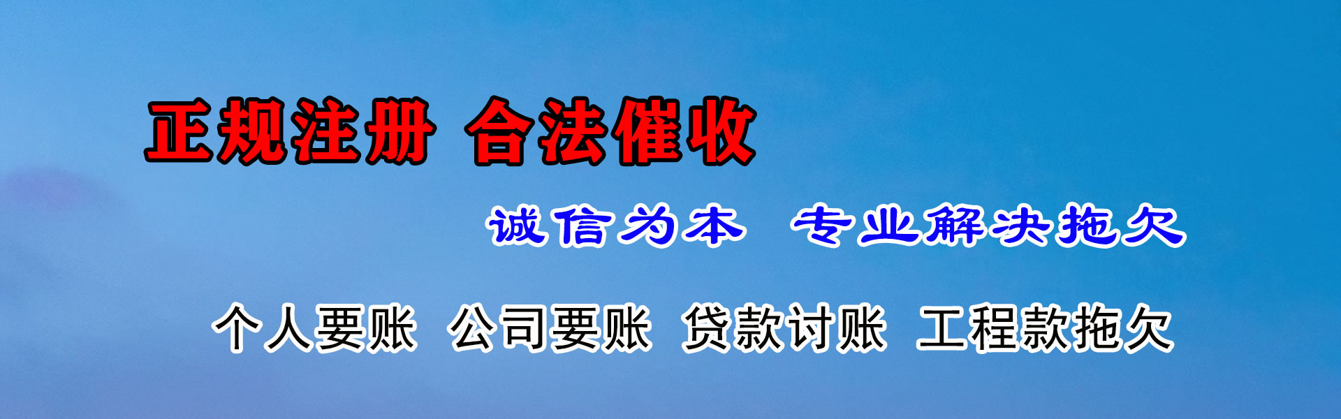 福山收债公司